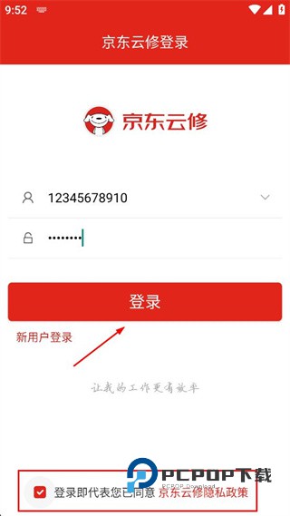京东云修app(商家版)下载v5.7.14 安卓官方登录版