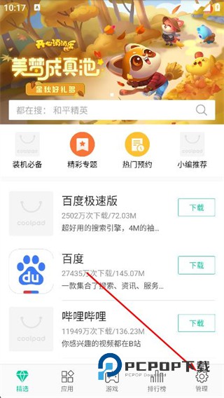 酷派应用商店下载v4.6.7.0060 安卓版