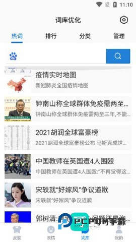 百度输入法荣耀版v13.1.1.20