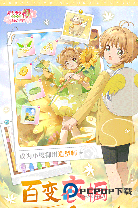 魔卡少女樱回忆钥匙手游下载