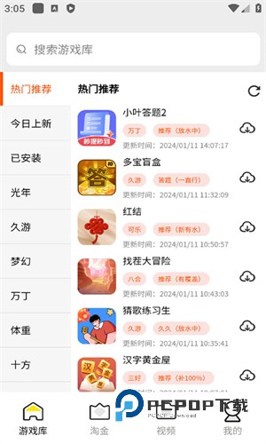 PG游戏库最新版