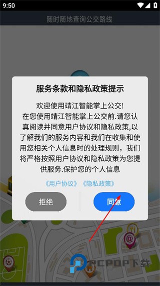 靖江弘宇公交(靖江智能掌上公交)下载v2.2.8 安卓版-附二维码
