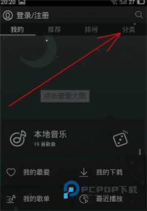 天天动听播放器