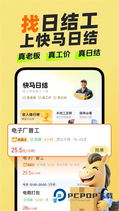 快马日结app下载最新版 快马日结app下载最新版