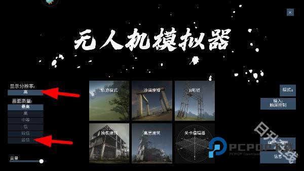 无人机模拟器汉化版