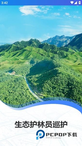 生态护林员巡护原版