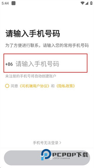 麦田出行车主端下载v5.40.5.0002 安卓版