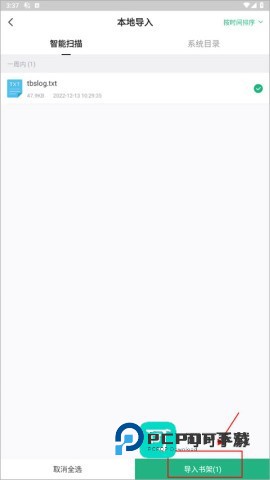 书旗小说最新版 第2张图