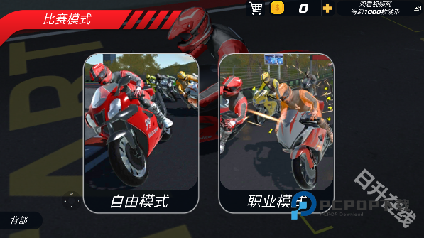 极速骑行4官方正版