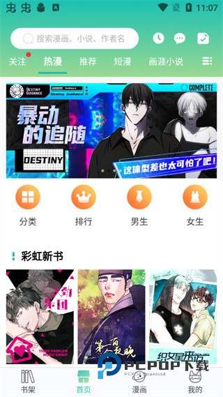 画涯漫画免费版