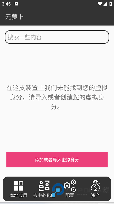 元萝卜虚拟机鸿蒙版