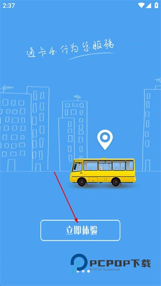 荆州通卡出行app最新版下载v2.2.4 安卓版