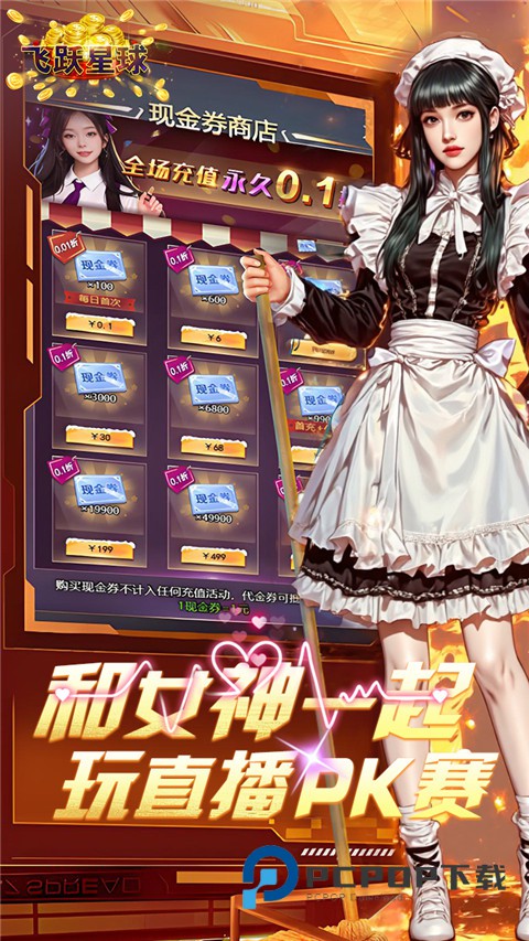 飞跃星球手游最新版