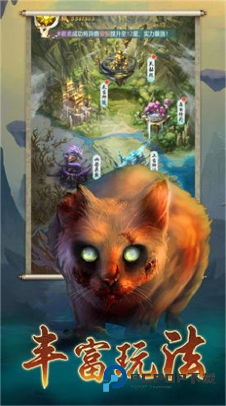 山海经异兽录手游下载