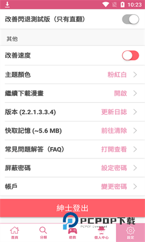 哔咔漫画旧版本