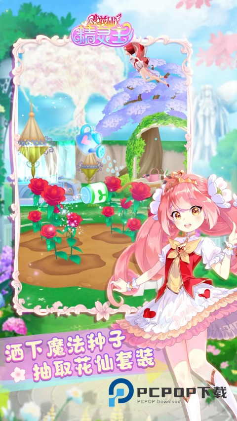 小花仙精灵王官方正版 v2.7.14安卓版