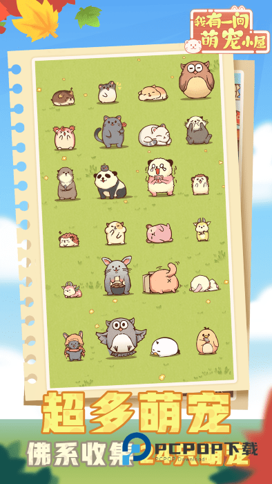 有间萌宠小屋手游最新版