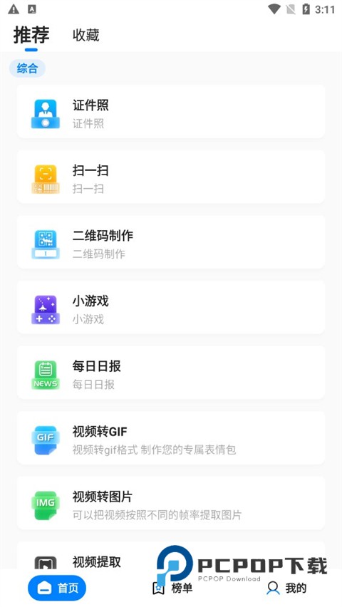 皮皮工具箱 第1张图