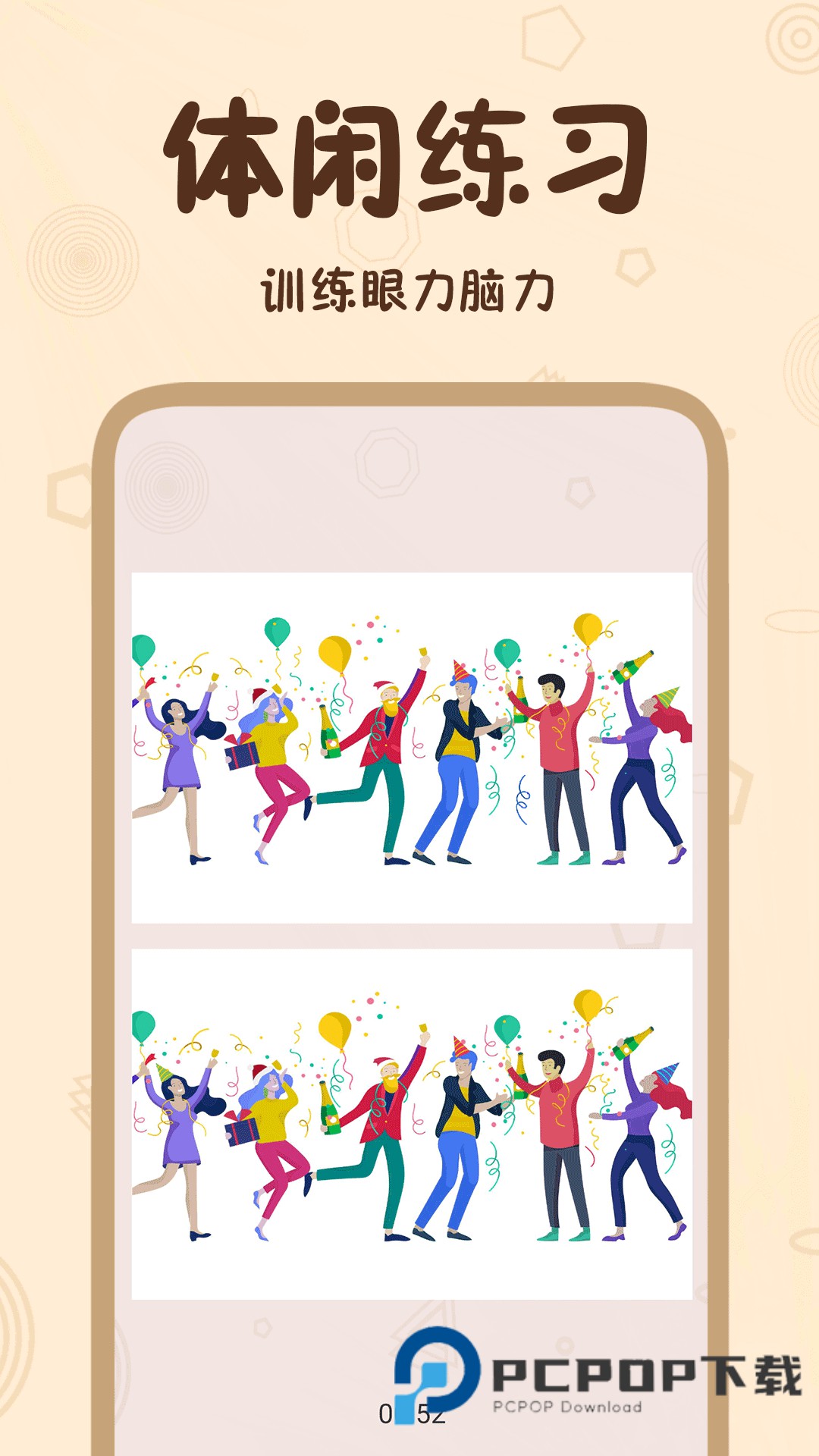 找点不同手游最新版