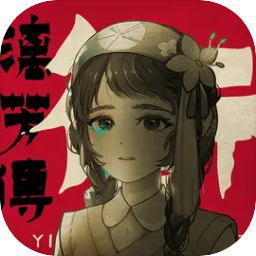 街漓芳传手游下载