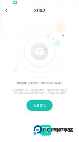 X8虚拟机 第6张图