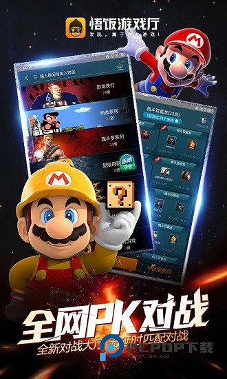 悟饭游戏厅免费安装 v5.0.5.8安卓版