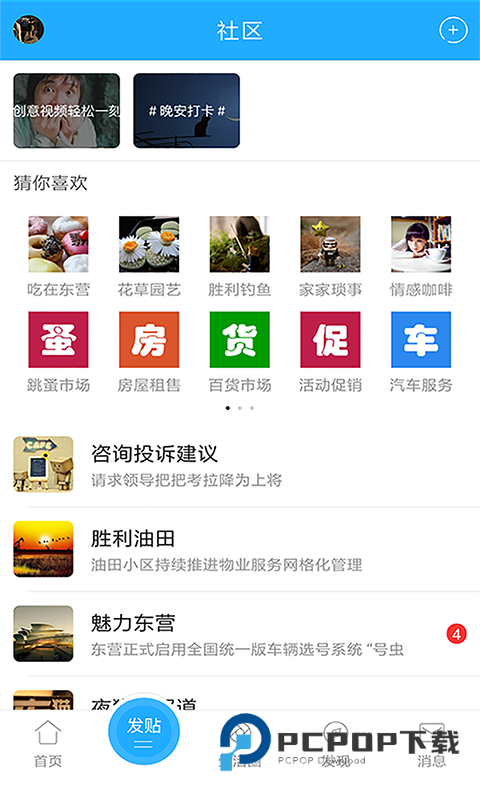 胜利社区客户端下载v6.5.0 安卓版