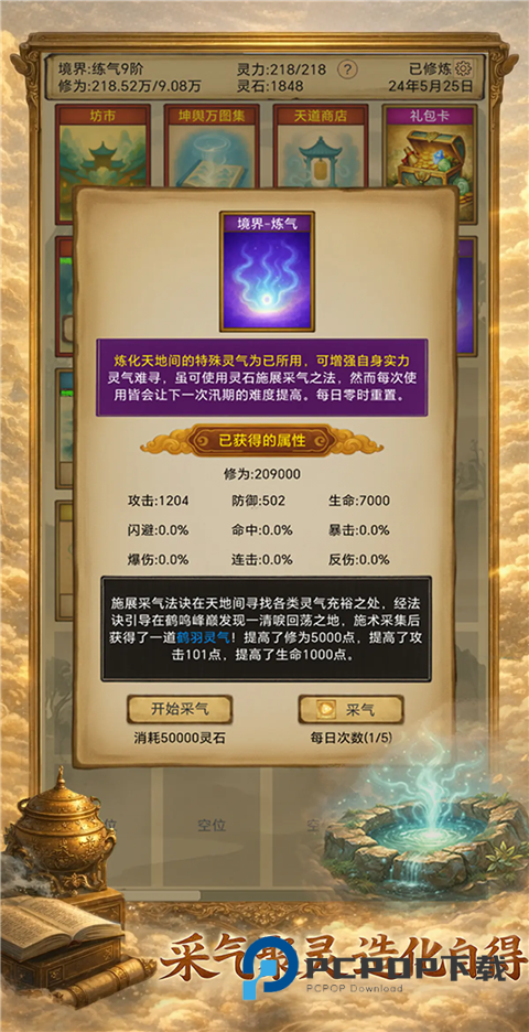 卡牌修仙仙缘官方版 v1.3.11安卓版