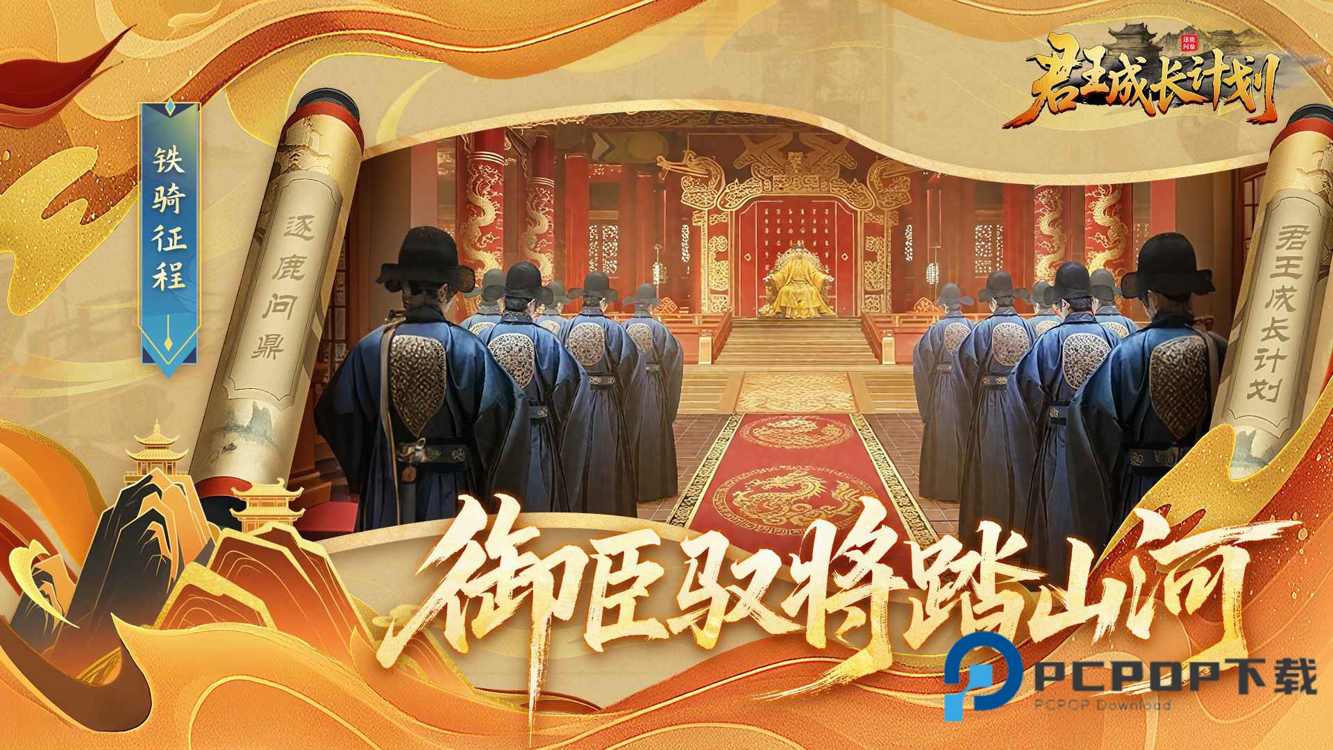 君王成长计划手游下载