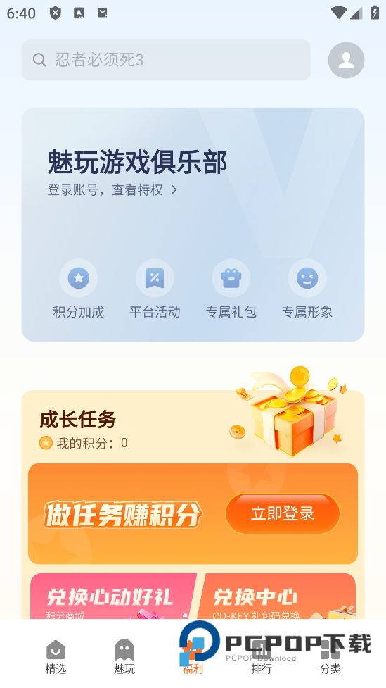 Flyme魅族游戏中心