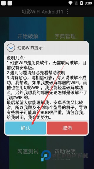 幻影WIFI9.0