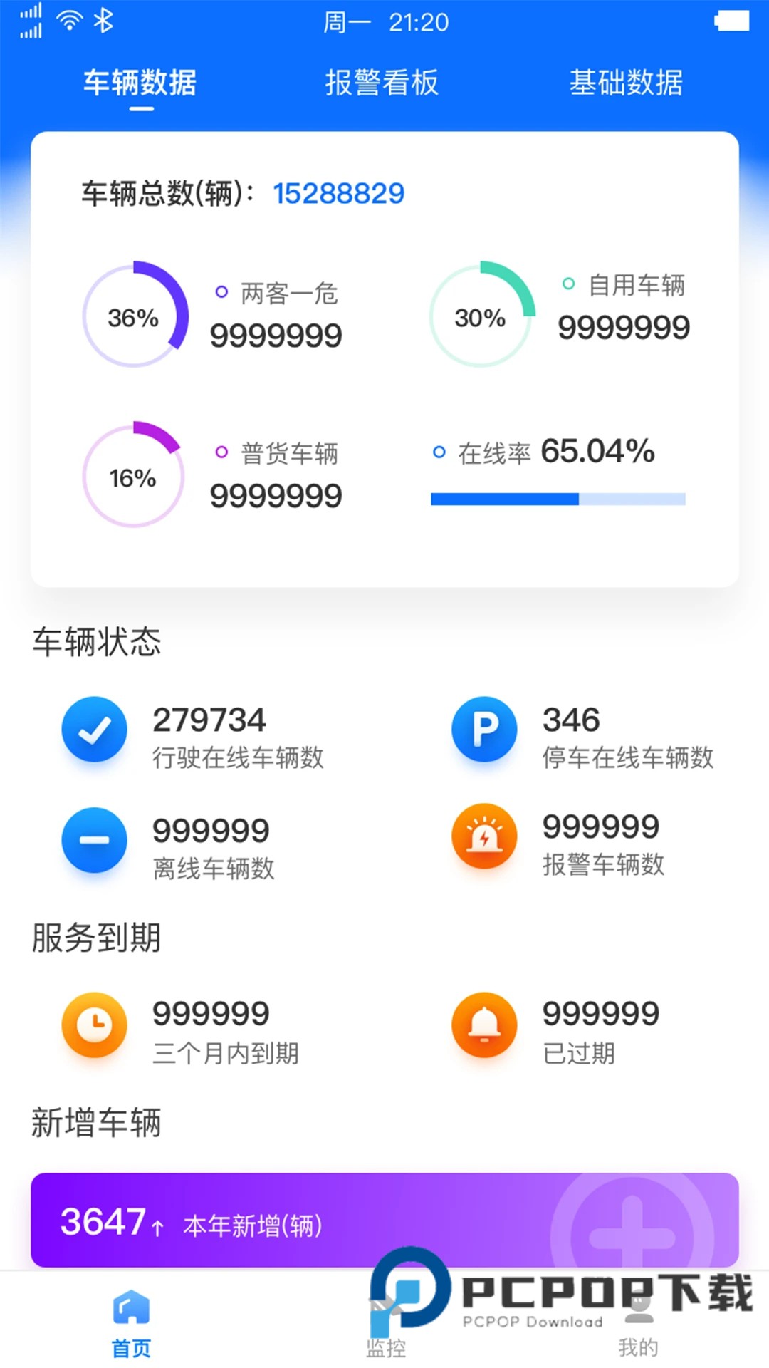 惠龙易通车主版
