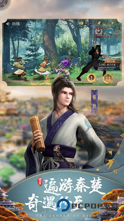 秦时明月沧海手游最新版