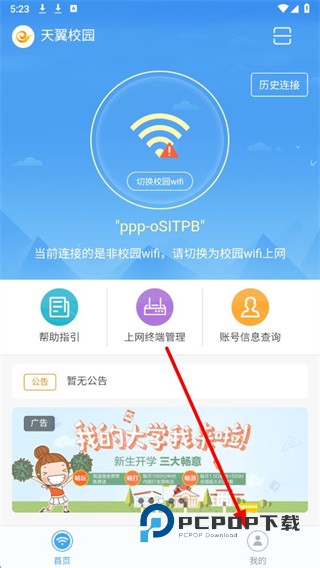 天翼校园无线盒子(wifi盒子)下载v3.6.2026.21012101 安卓版-wifi盒子