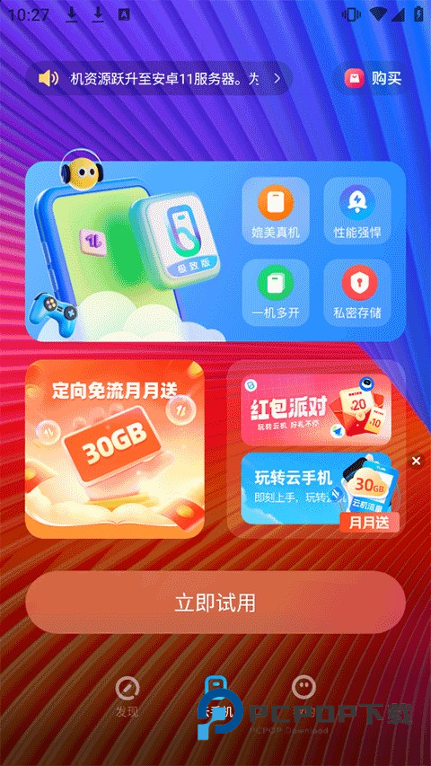 移动云手机极致版