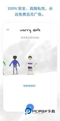 Worrydolls解忧娃娃