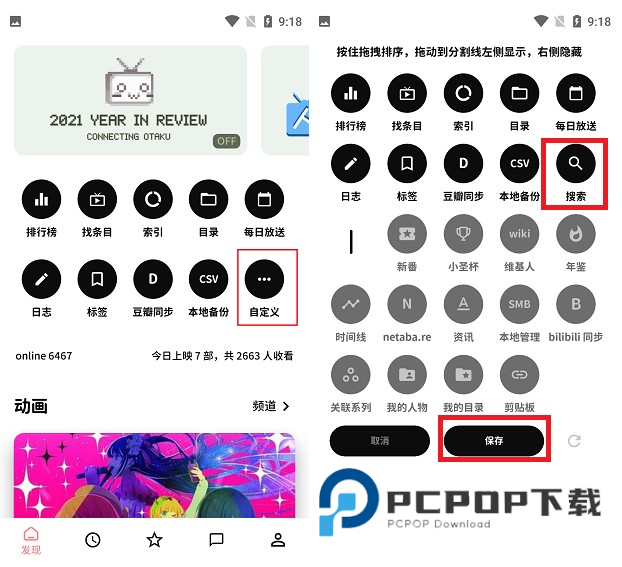 Bangumi安卓客户端