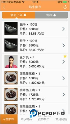 蜗牛集市手机版 v1.0.6免费版