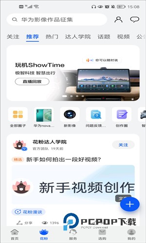 华为花粉俱乐部