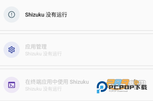 Shizuku最新免root永久激活版v14.6.3免root安卓版