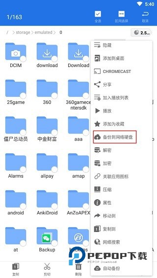 ES文件浏览器3.2.5.5版本