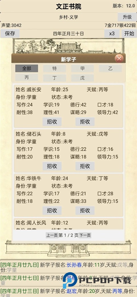 古代书院模拟器官方正版 v29.0安卓版