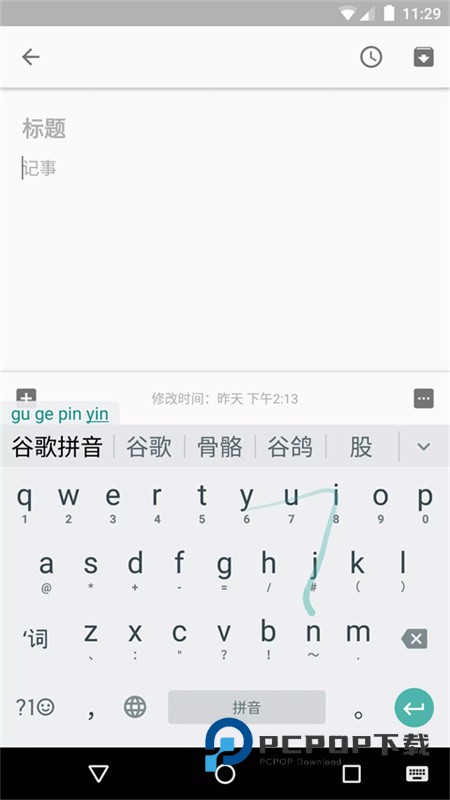 谷歌拼音输入法安卓版