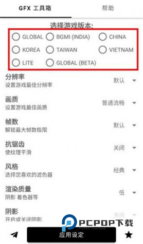 GFX工具箱Pubg120帧
