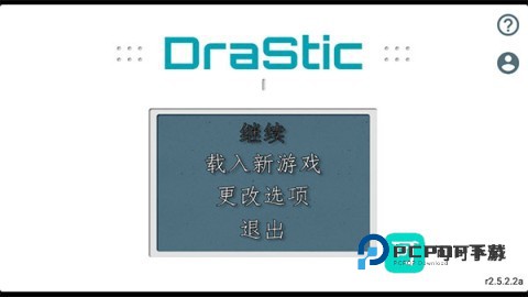 nds模拟器安卓中文版v2.6.0.4a