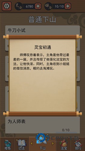 我要下山手游最新版