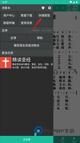 诗歌本手机版