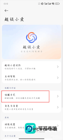 超级小爱官方正版入口v7.11.12.0019