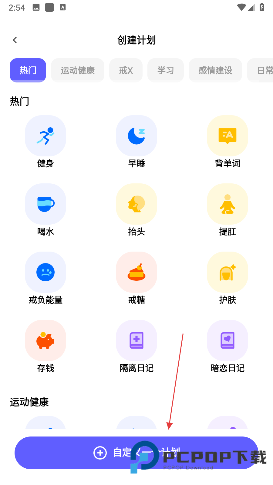 小计划打卡下载v1.8.20安卓版