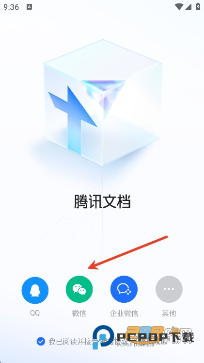腾讯文档app下载安装免费办公软件v3.11.5安卓版